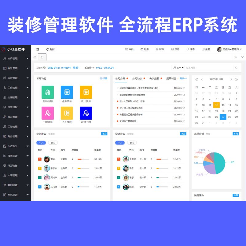 家装进度管理平台