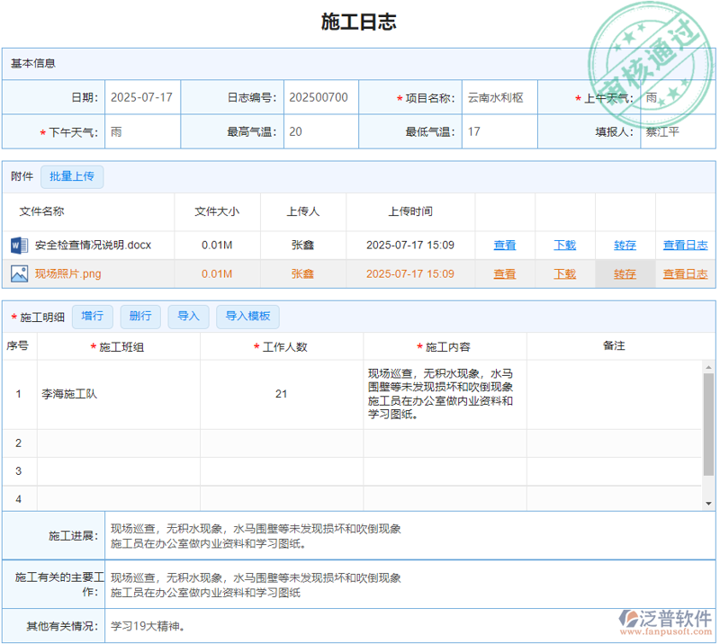 施工队管理软件